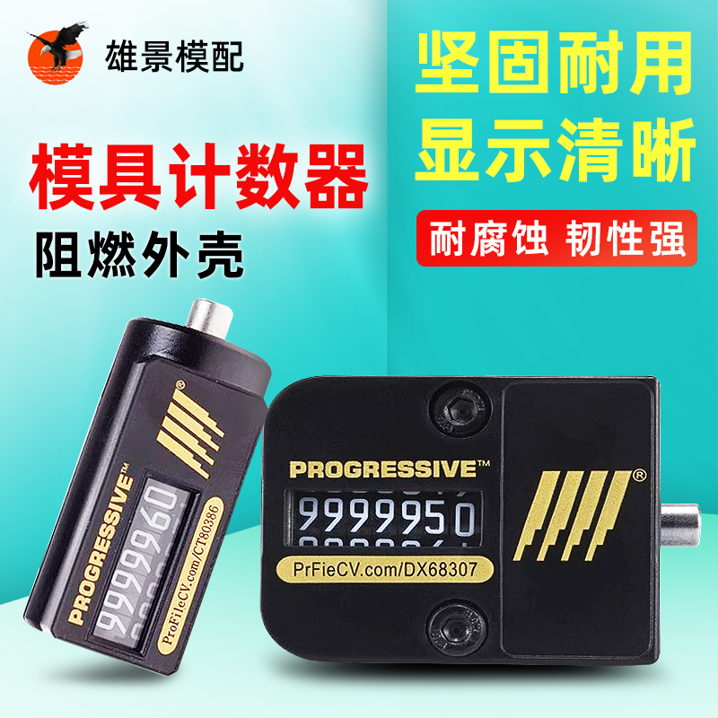 东莞模具计数器