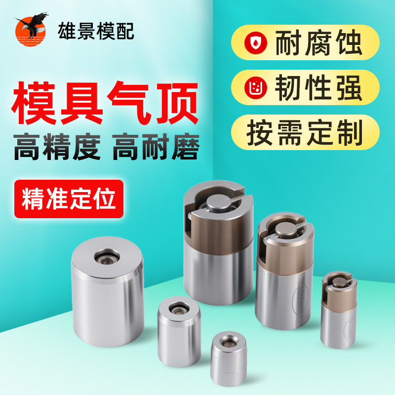 东莞模具气顶