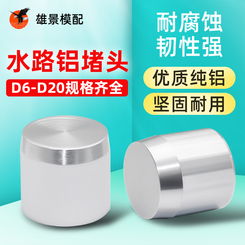 东莞铝质堵头